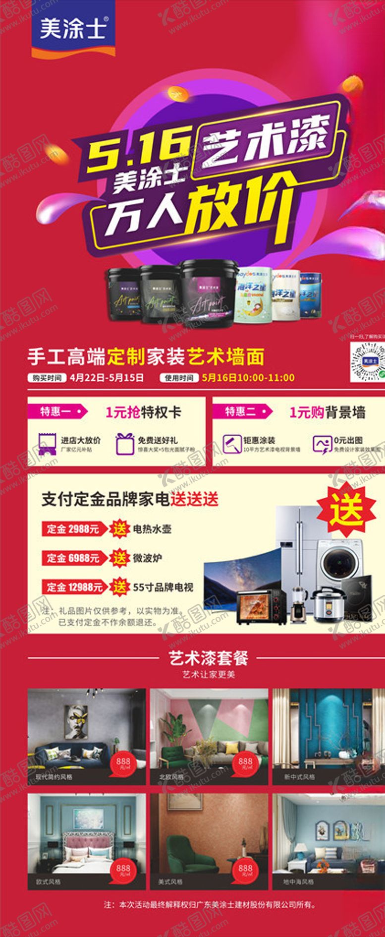 编号：15478510282349498505【酷图网】源文件下载-美涂士展架