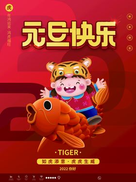 元旦快乐简约风新年创意虎年