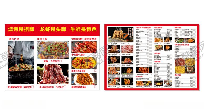 编号：86300104051852103403【酷图网】源文件下载-烧烤菜单