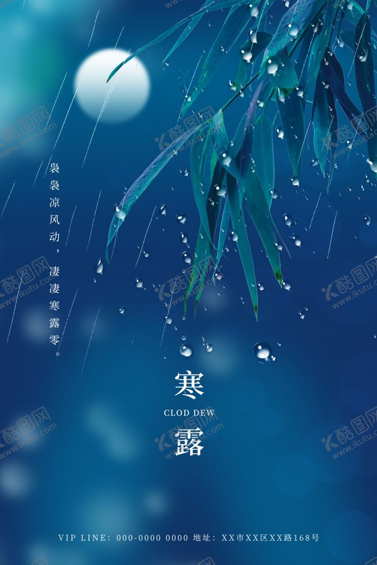 编号：62192406170830495221【酷图网】源文件下载-24节气寒露海报