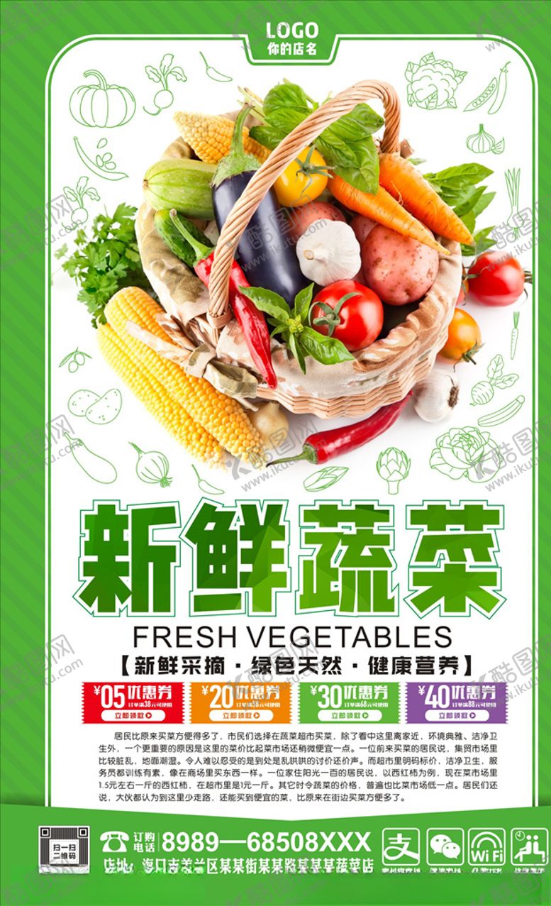 编号：77701209220734214807【酷图网】源文件下载-蔬菜