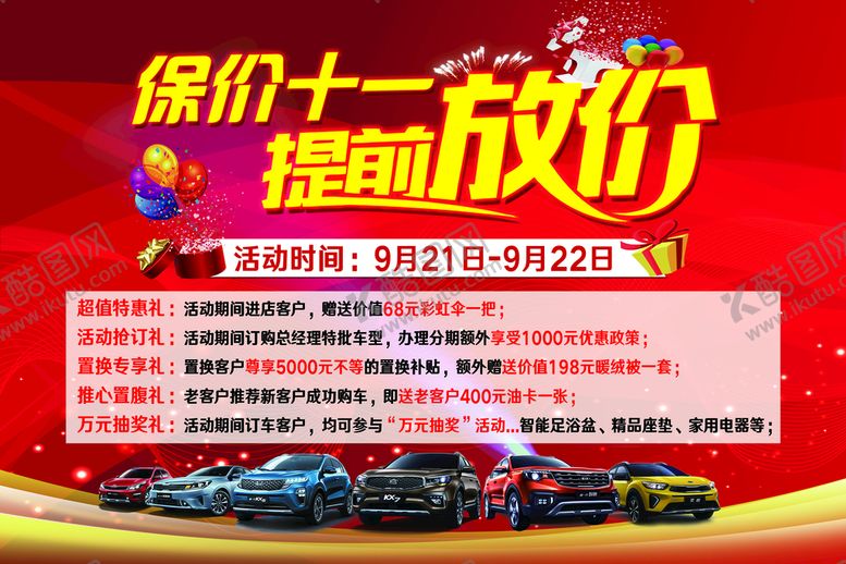 编号：08934509280009341790【酷图网】源文件下载-十一汽车海报