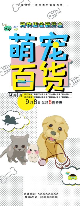 萌宠之家物用品物展板物交流
