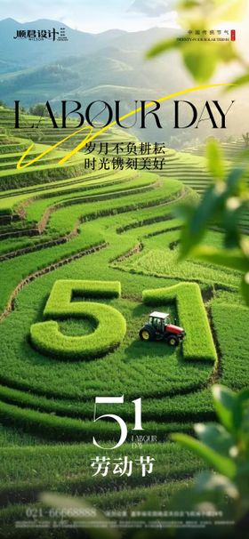 五一劳动节海报公历日创意绿色