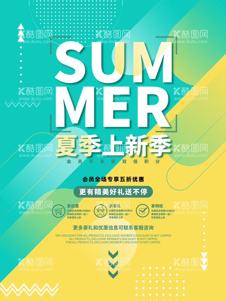 编号：93148210030341197508【酷图网】源文件下载-创意夏季上新季海报