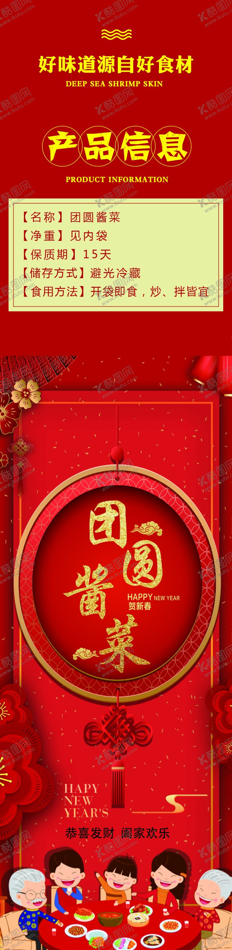 编号：35704907031023413909【酷图网】源文件下载-酱菜设计