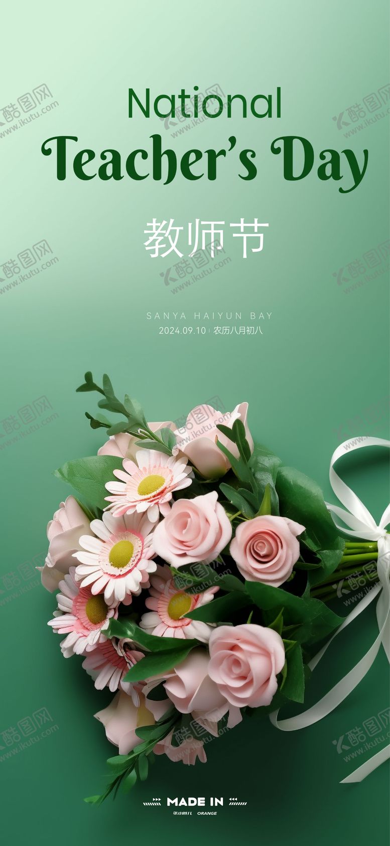 教师节海报丝带鲜花公历日