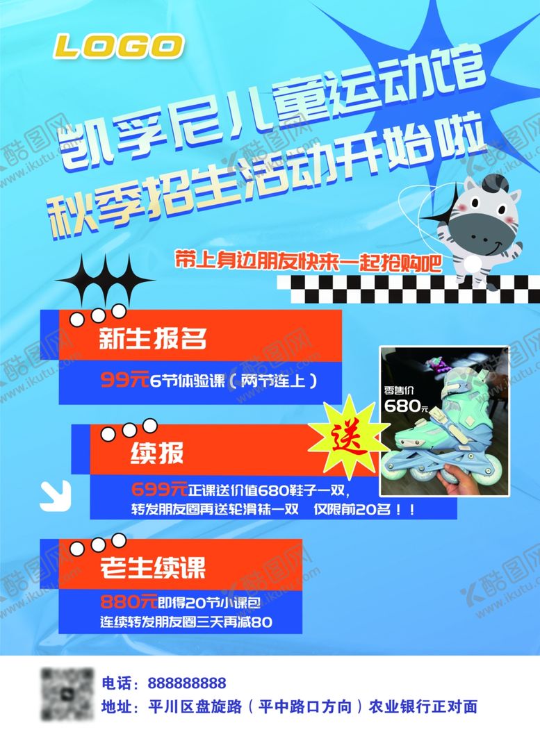 编号：24024604201346387472【酷图网】源文件下载-轮滑彩页