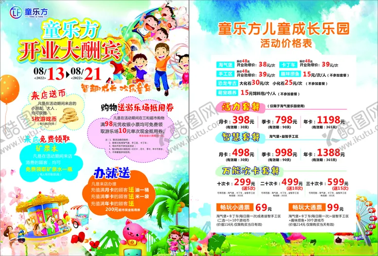 编号：60580212160758419446【酷图网】源文件下载-童乐方