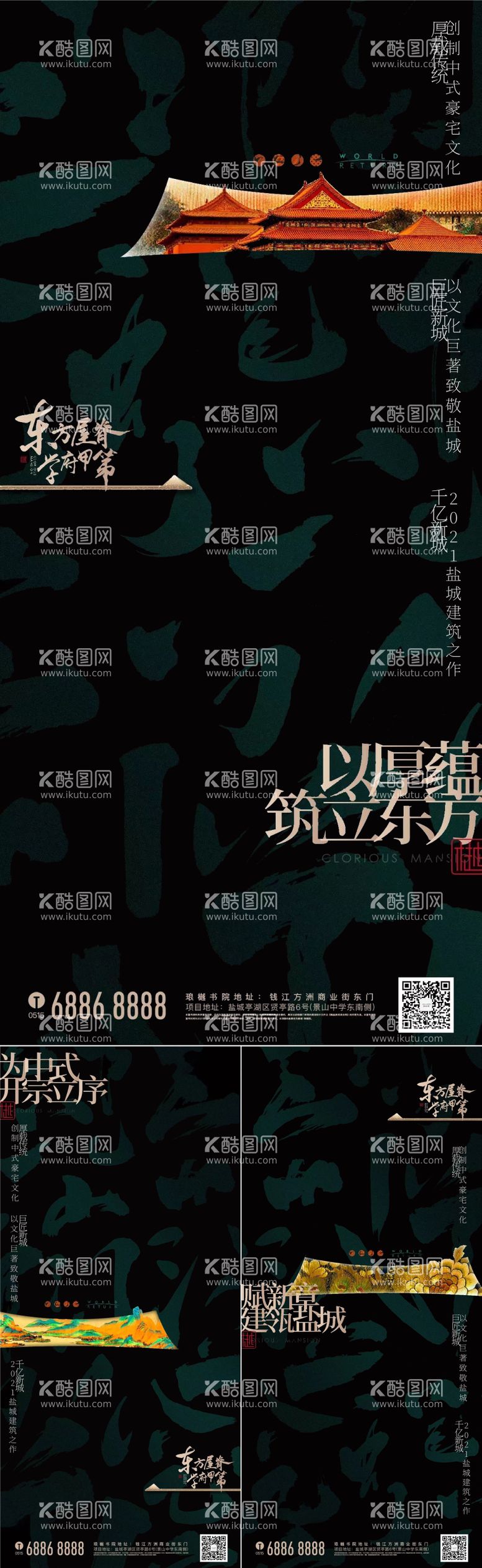 编号：77580111251043087936【酷图网】源文件下载-地产新中式系列刷屏海报