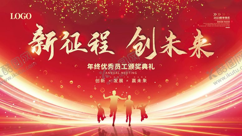 编号：83154609171610142874【酷图网】源文件下载-公司年会