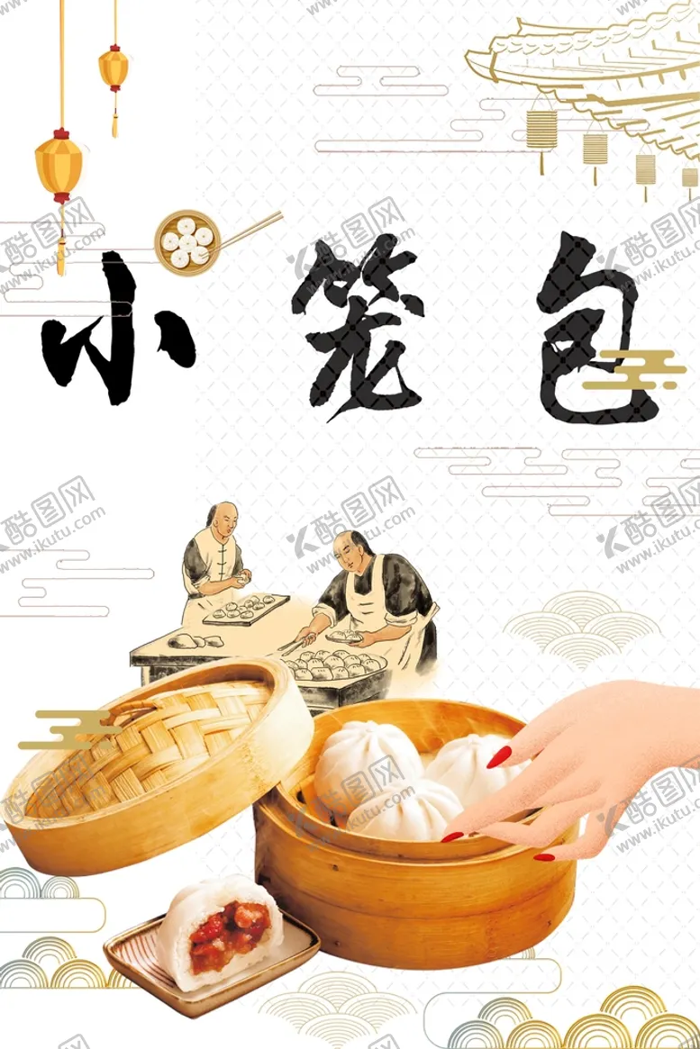 编号：36758409162005382476【酷图网】源文件下载-小笼包