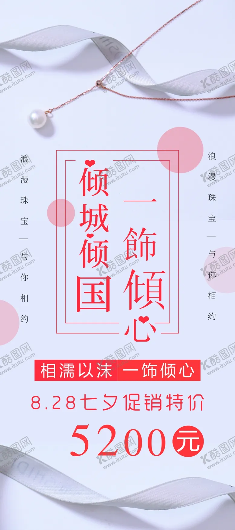 编号：90410304270106313422【酷图网】源文件下载-七夕促销