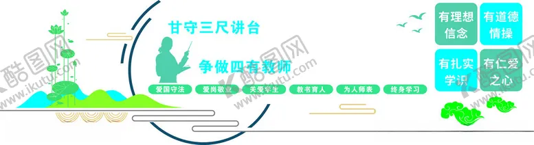 编号：20127502061619306440【酷图网】源文件下载-教师形象墙