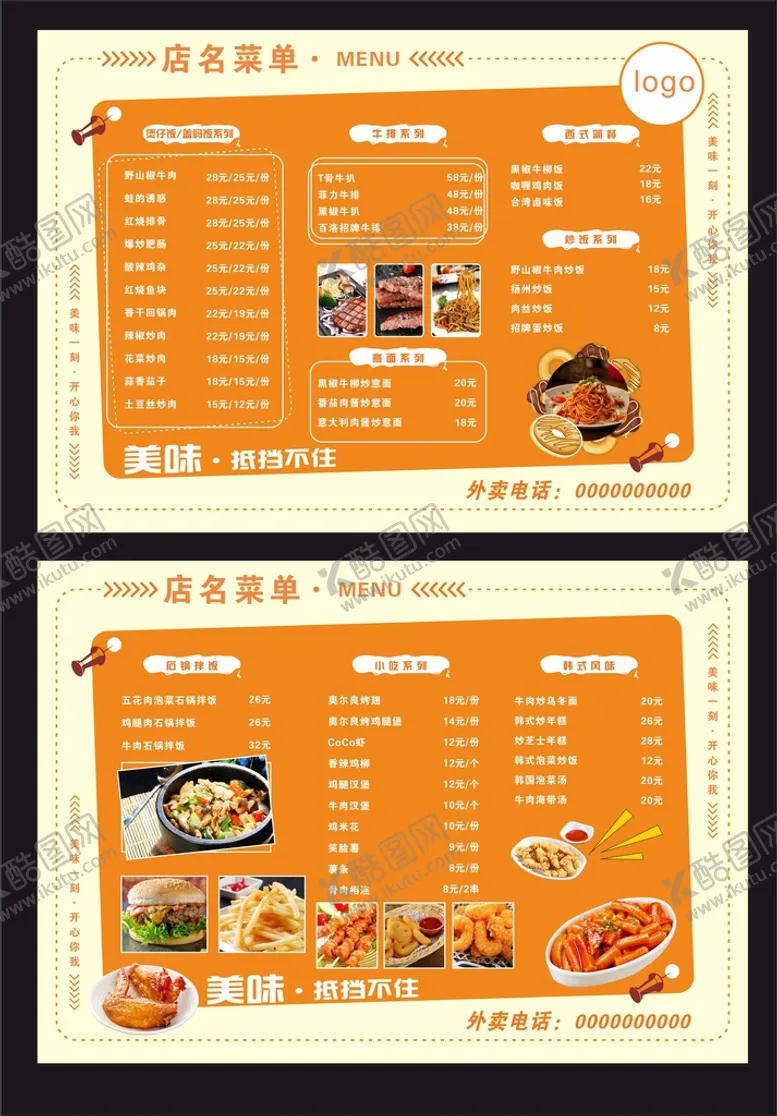 编号：56348910111312319521【酷图网】源文件下载-小吃菜单