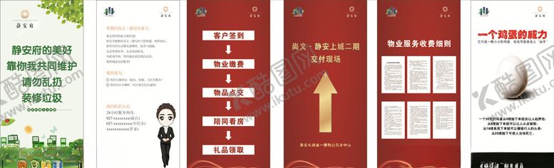 编号：99687710242121267744【酷图网】源文件下载-物业展架