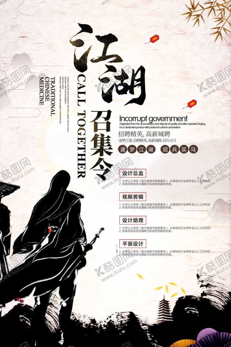 编号：53888205131636085600【酷图网】源文件下载-江湖召集令