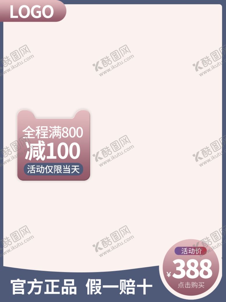 编号：59605709200956122988【酷图网】源文件下载-主图模板