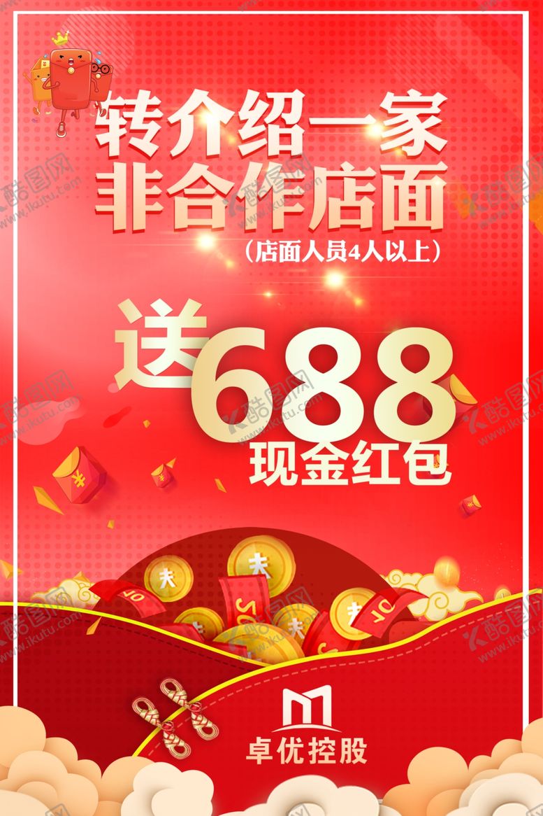 编号：82388407072230372663【酷图网】源文件下载-品牌海报