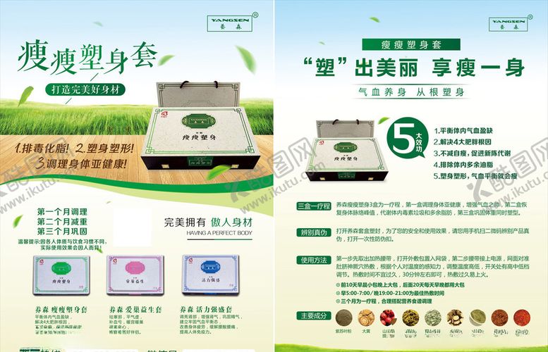 编号：68067709180610472044【酷图网】源文件下载-养森宣传单