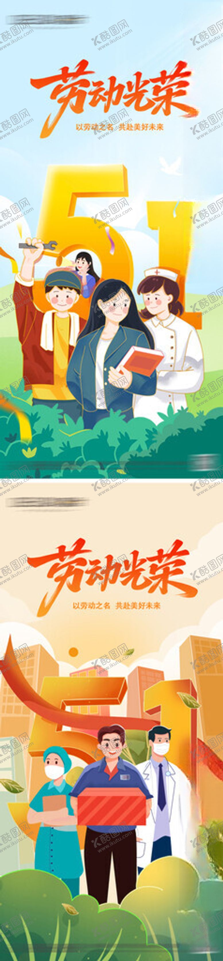 编号：39339805240055317963【酷图网】源文件下载-五一劳动节海报