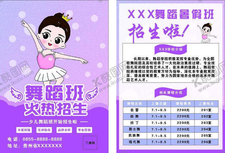编号：65772001252106256796【酷图网】源文件下载-舞蹈班宣传单