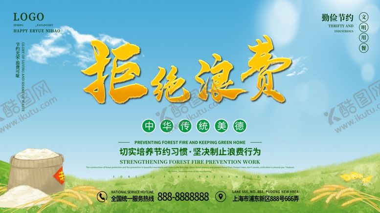 编号：62240909230919001062【酷图网】源文件下载-节约粮食展板