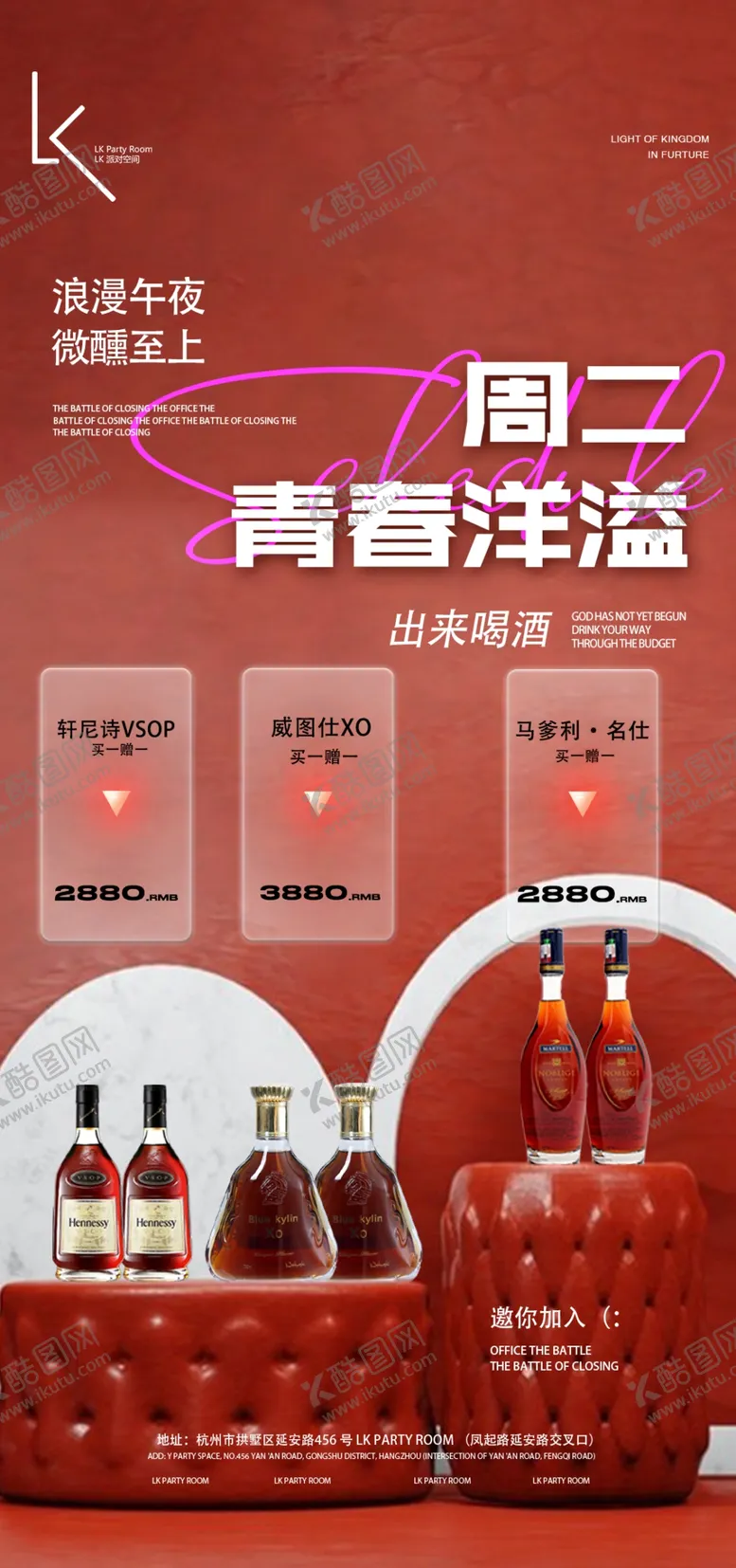 编号：90858803071301186572【酷图网】源文件下载-酒吧日常宣传