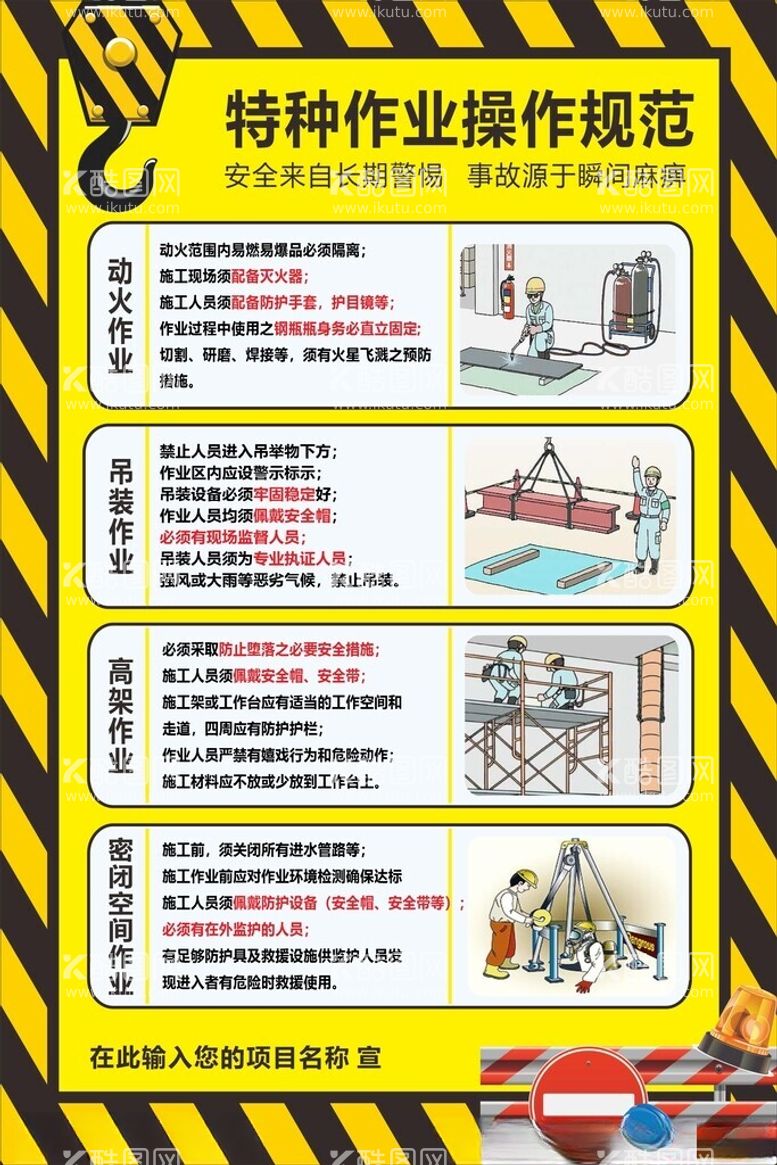 编号：43984111292316033221【酷图网】源文件下载-特种作业制度牌