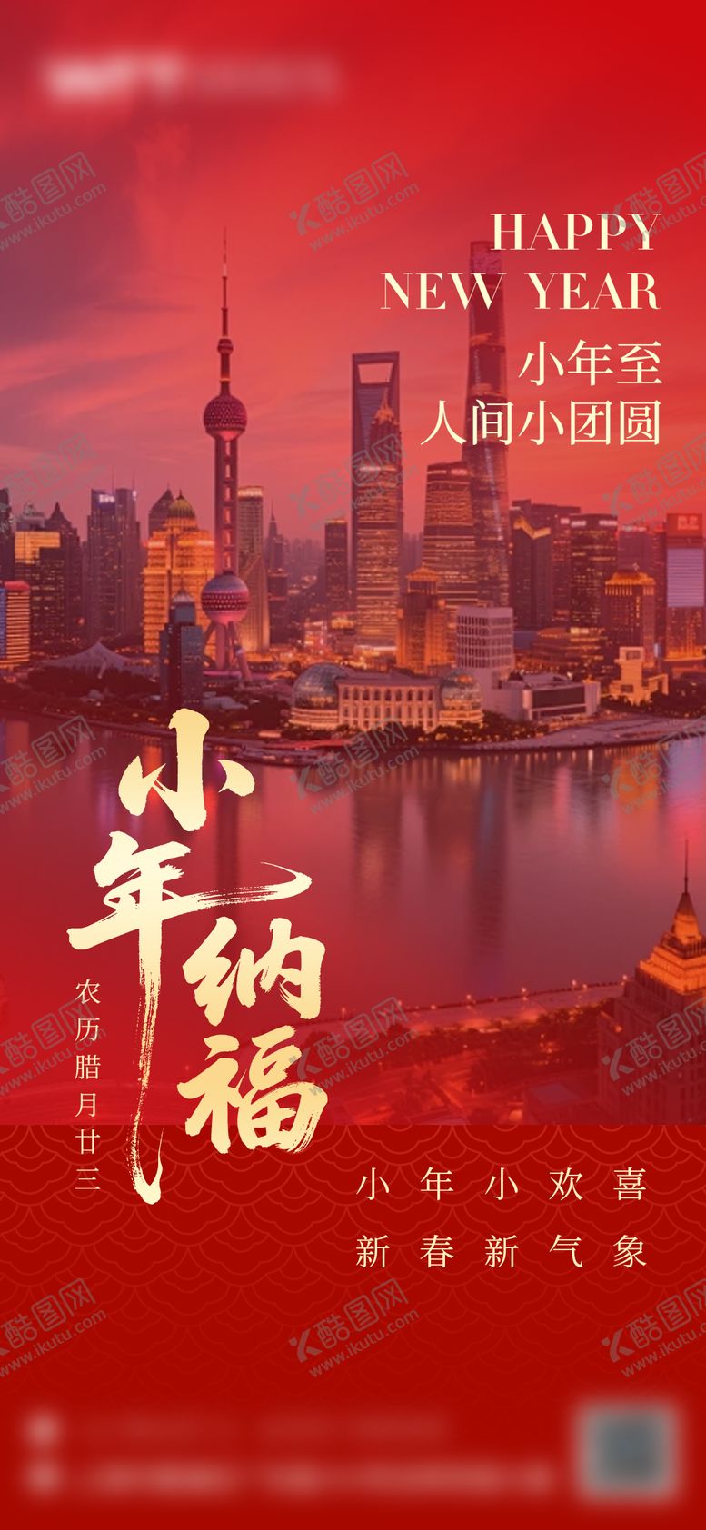 编号：49248002100102558251【酷图网】源文件下载-小年