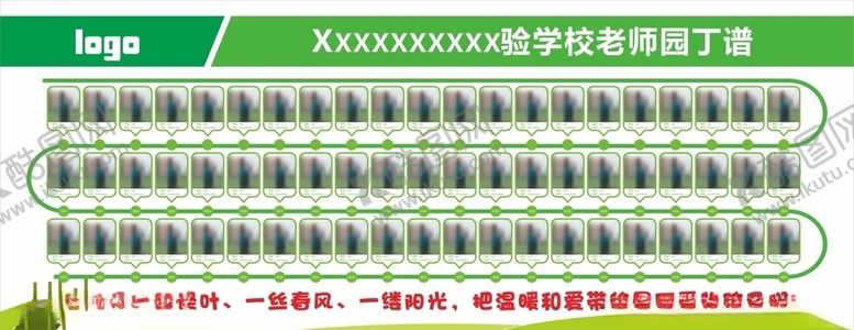 编号：61470110021427341336【酷图网】源文件下载-学校园丁谱展板