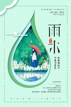 雨水海报