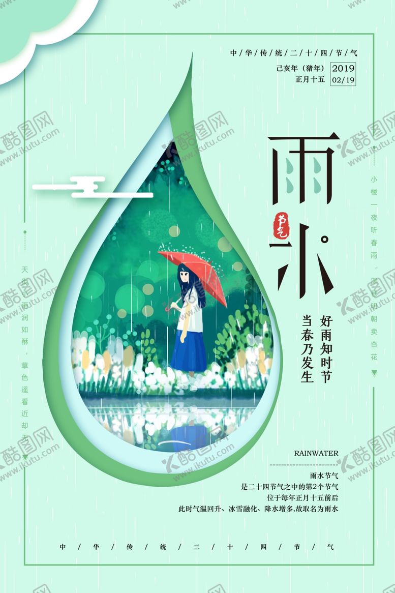 编号：34332409240717129807【酷图网】源文件下载-雨水海报