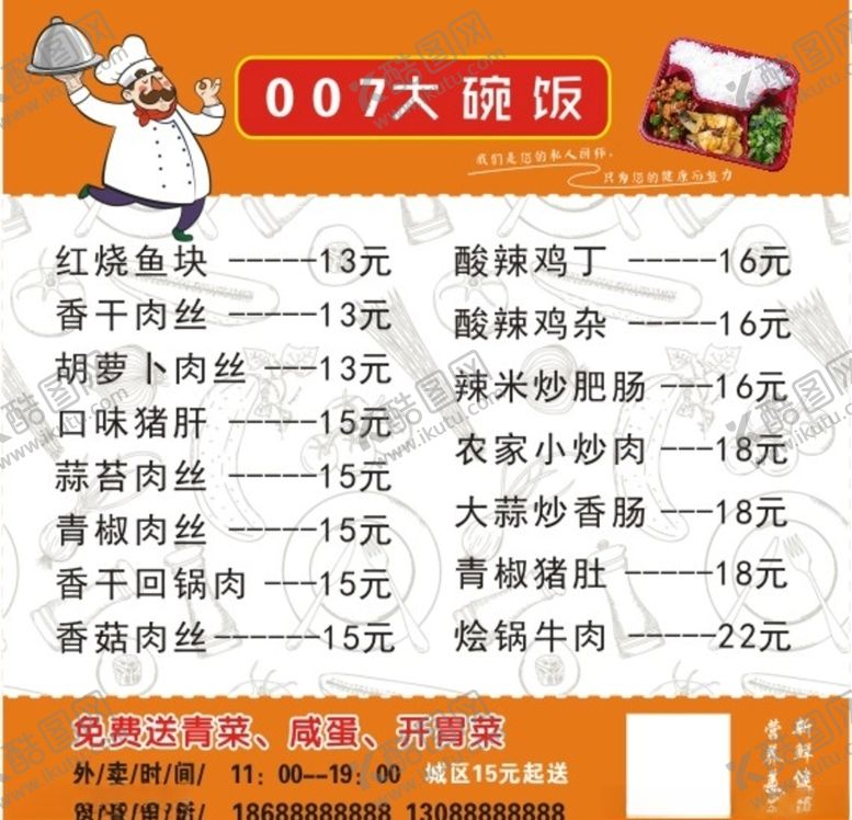 编号：93573009252315227606【酷图网】源文件下载-大碗饭外卖贴