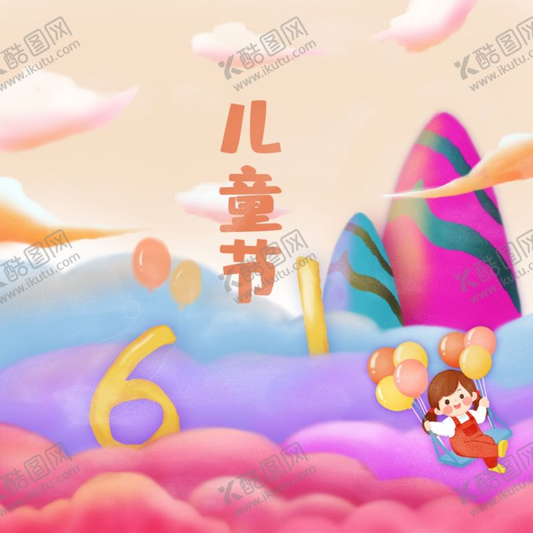编号：54383107131355212030【酷图网】源文件下载-儿童节素材