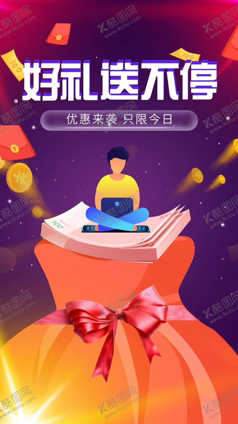 编号：61008706280545573300【酷图网】源文件下载-海报促销