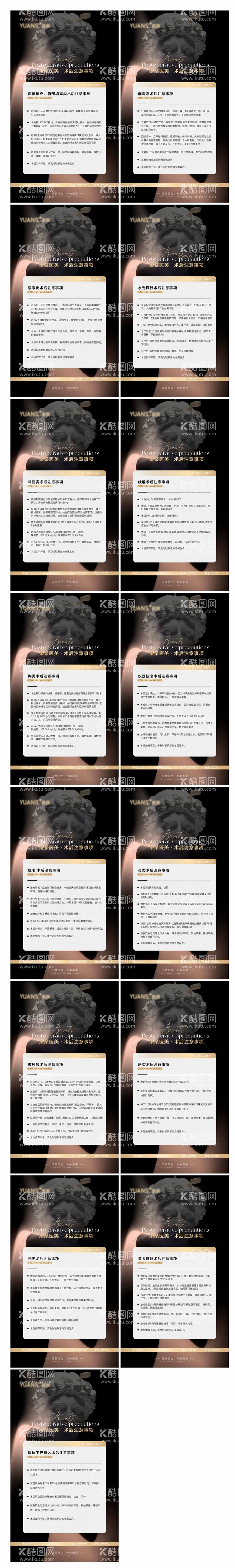 编号：54781012220333158143【酷图网】源文件下载-医美黑金高级术后注意事项