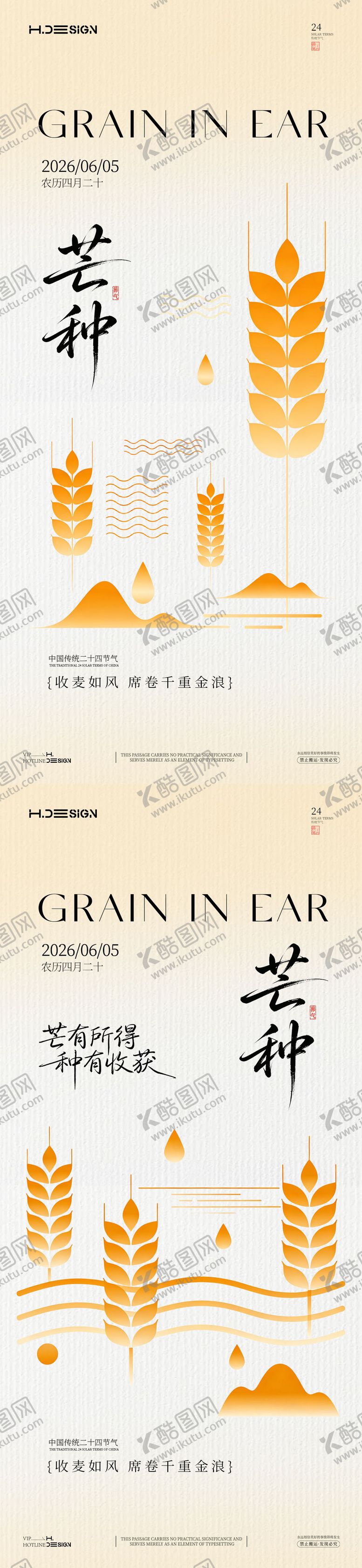 编号：32792206010003186338【酷图网】源文件下载-芒种二十四节气海报