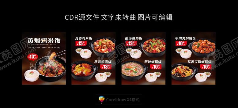 编号：33184207040509543675【酷图网】源文件下载-美食点餐灯箱片