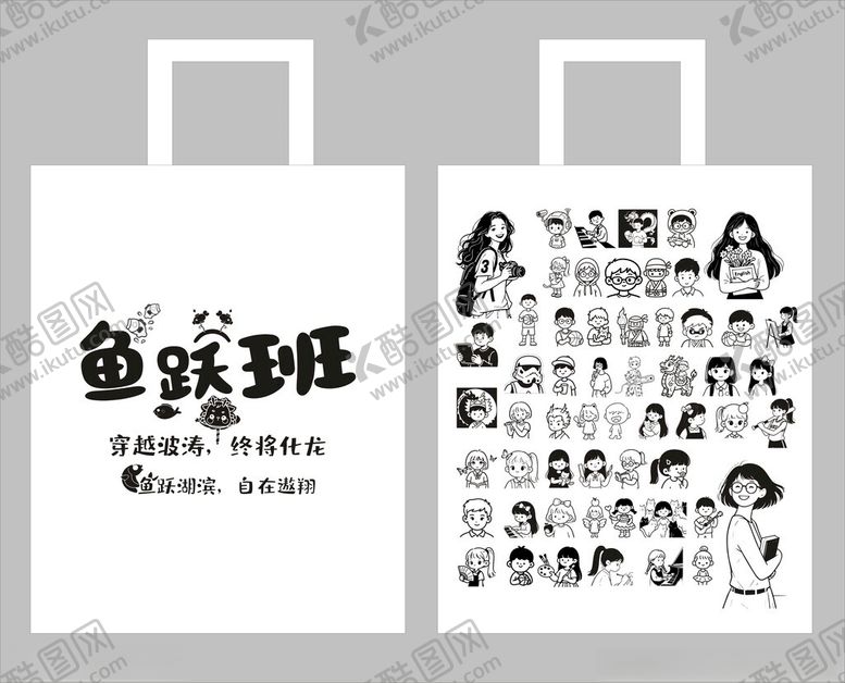 编号：93562505070015394075【酷图网】源文件下载-班级教育幼儿园帆布袋手提袋