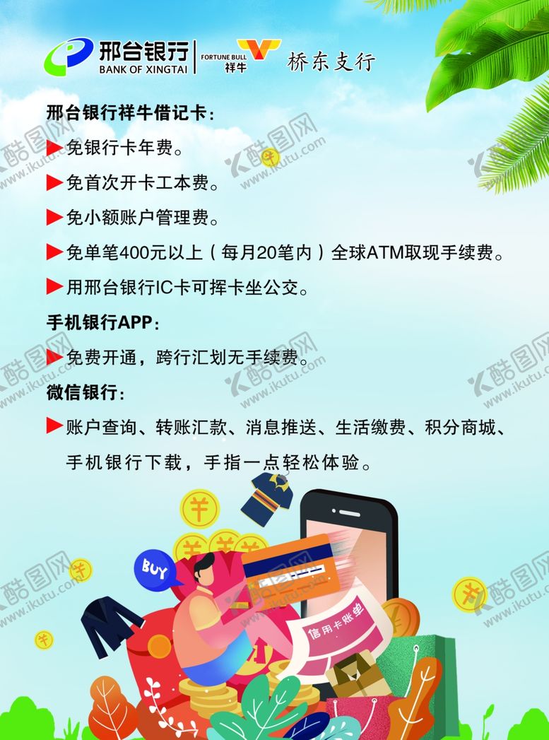 编号：71961904190758017491【酷图网】源文件下载-银行宣传单理财卡通理财银行