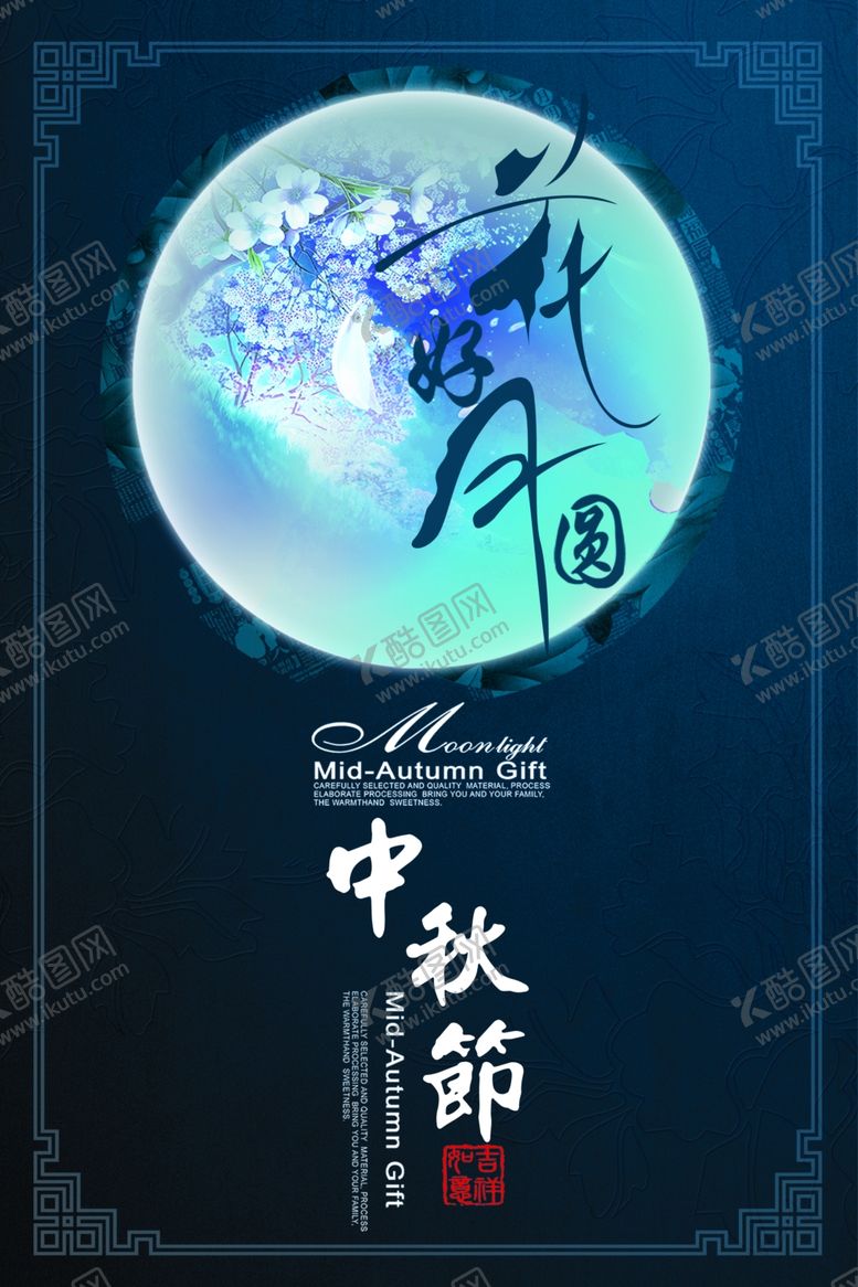 编号：78809009292126516786【酷图网】源文件下载-迎中秋庆国庆