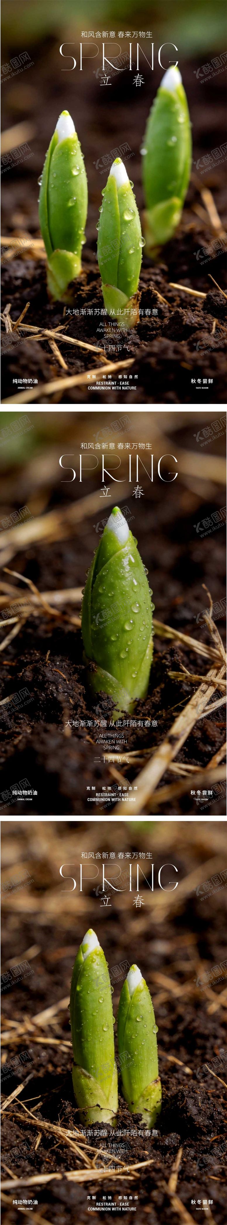 编号：44589702010112498275【酷图网】源文件下载-立春发芽萌芽海报