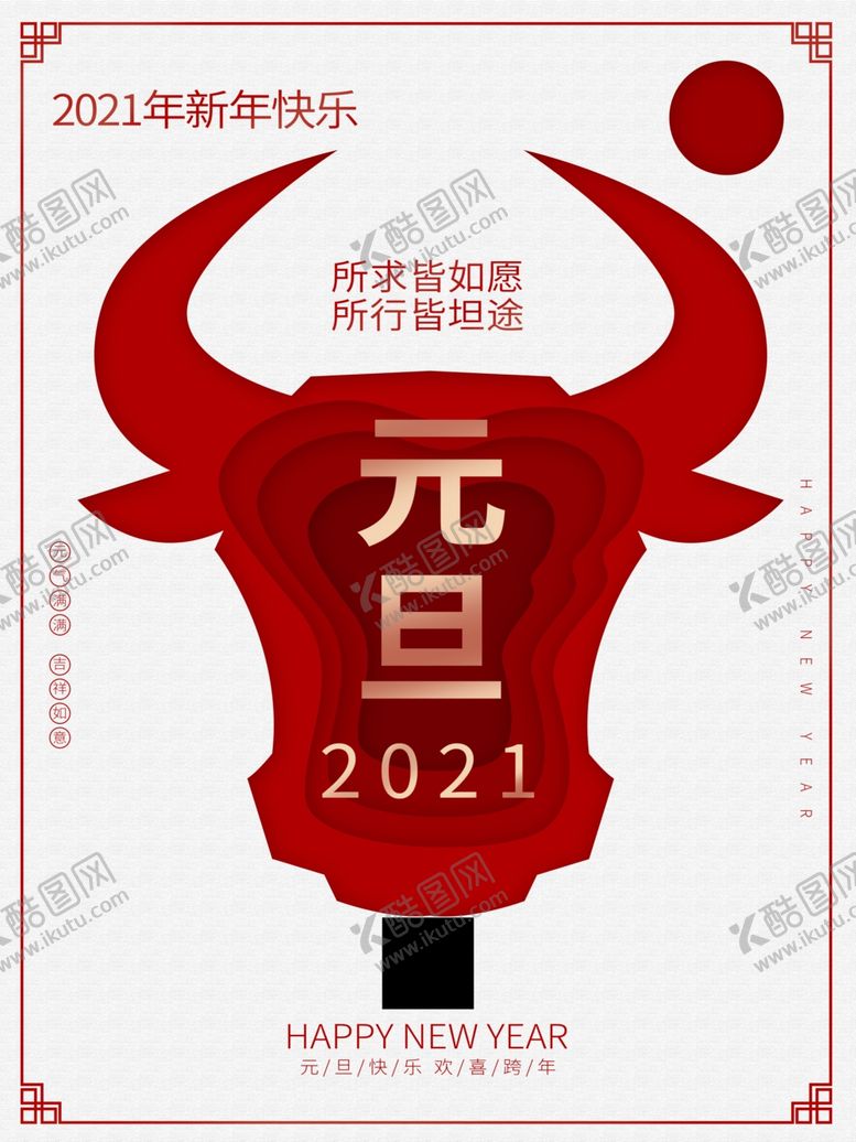 编号：86538404240646461917【酷图网】源文件下载-2021牛年海报展板