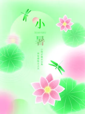 小暑中式地产大海报地产海报节气