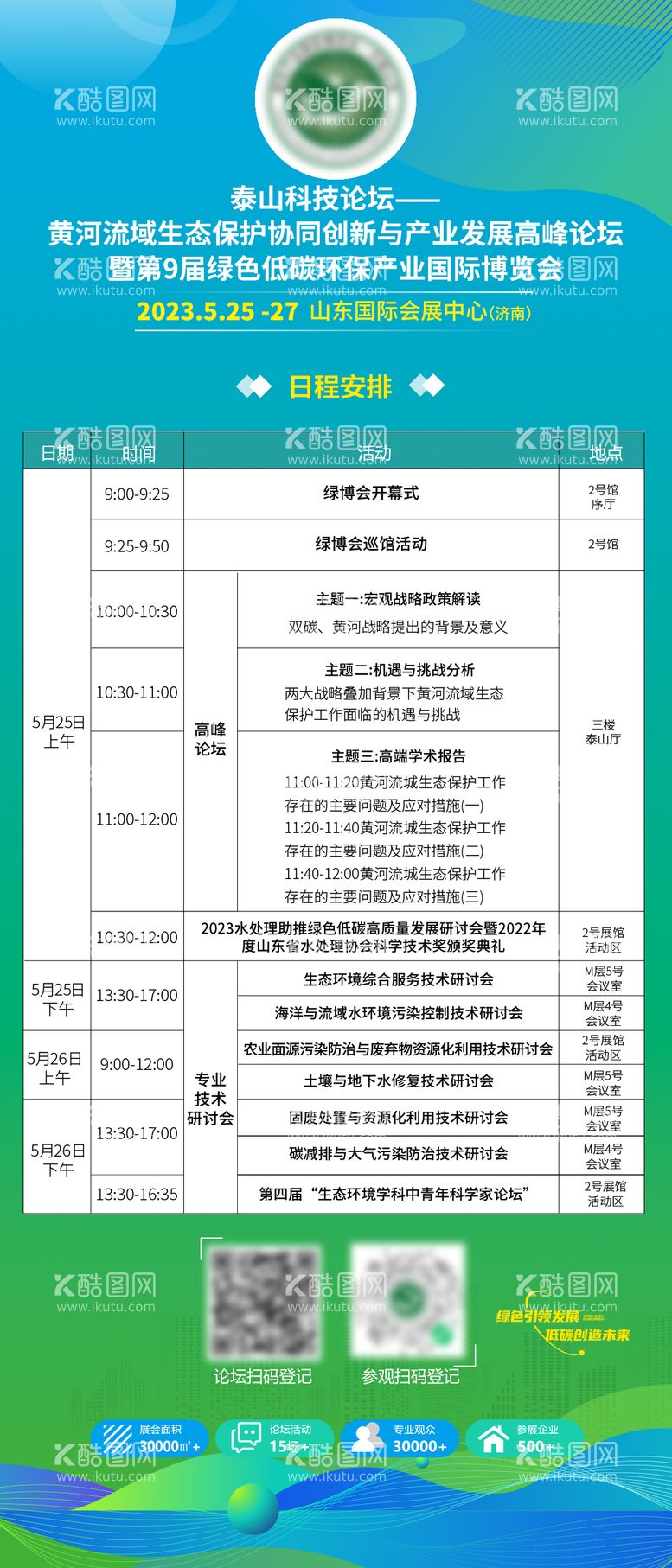 编号：76050711250902351208【酷图网】源文件下载-环保展邀请函