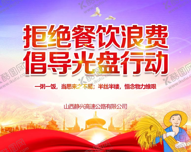 编号：89682207042042285354【酷图网】源文件下载-节约粮食