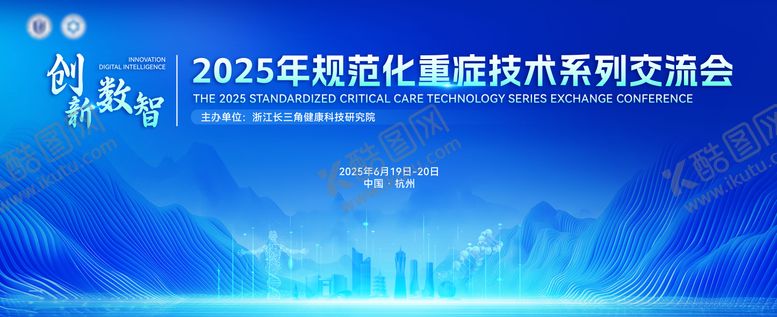 编号：46652403251255302963【酷图网】源文件下载-规范化重症技术系列交流会背景板