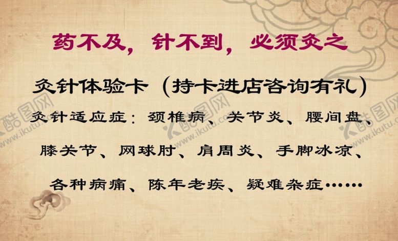 编号：17435802252256374566【酷图网】源文件下载-针灸体验卡名片