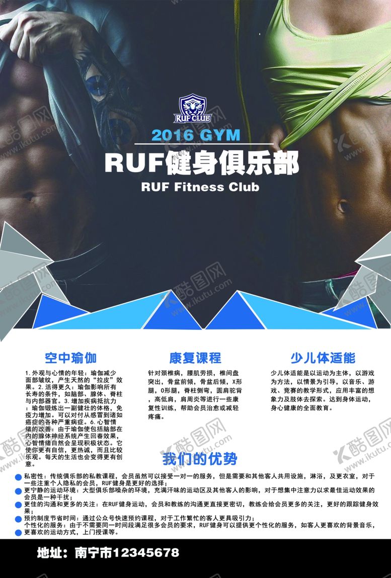 编号：94986804270539297477【酷图网】源文件下载-健身海报